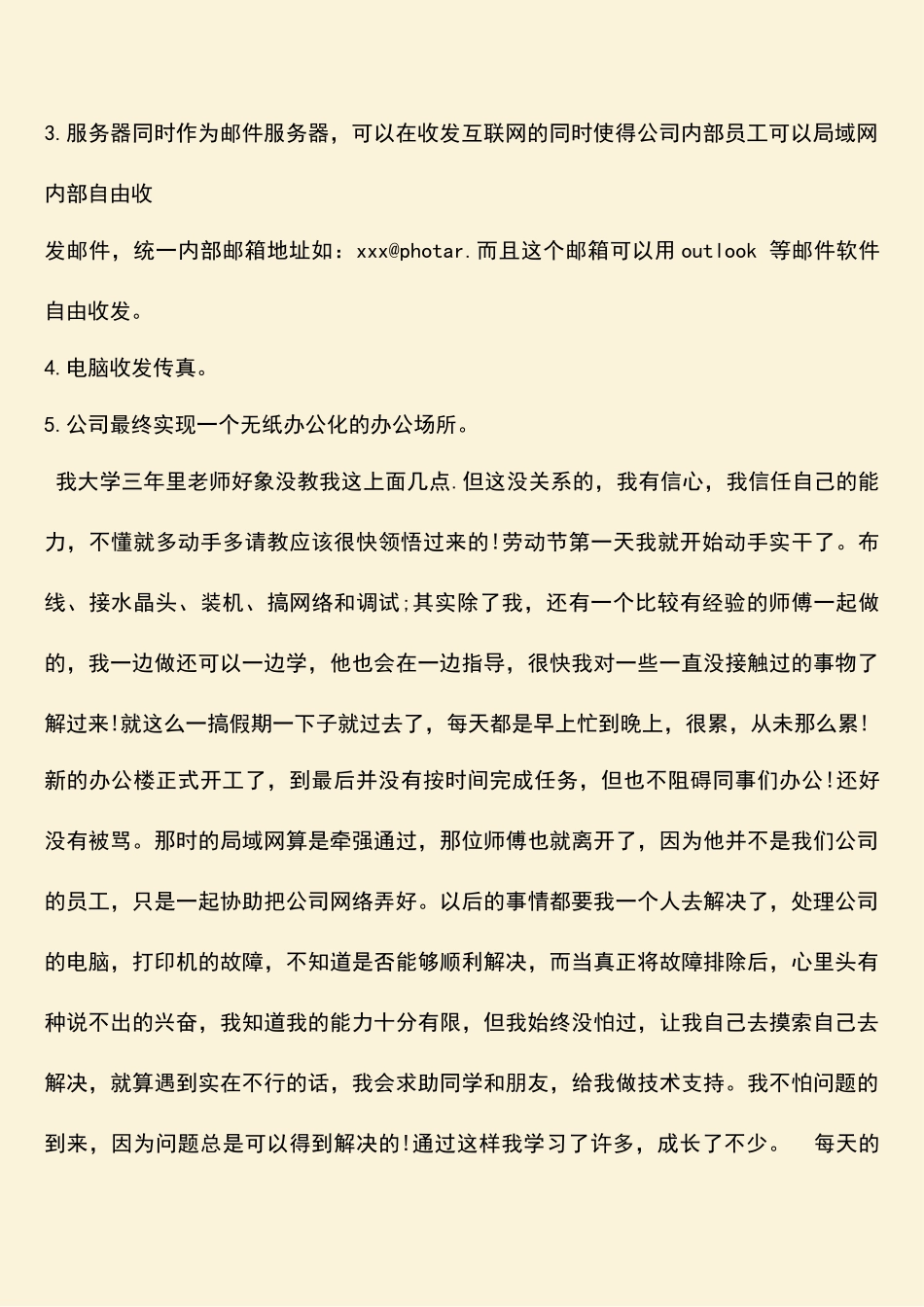 参考范文：20XX计算机专业毕业实习报告_第2页