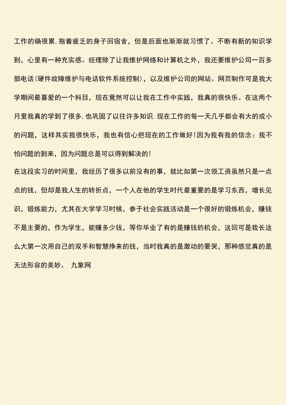 参考范文：20XX计算机专业毕业实习报告_第3页