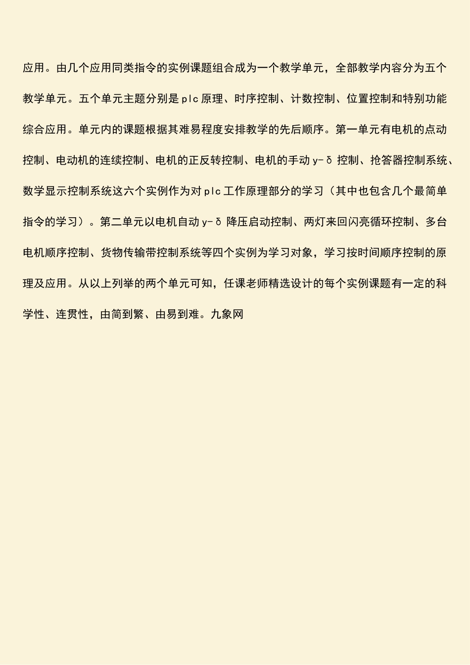 参考范文：PLC自动化专业实习报告_第3页