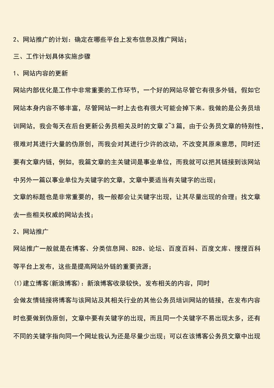参考范文：SEO网站优化人员年终工作总结_第2页