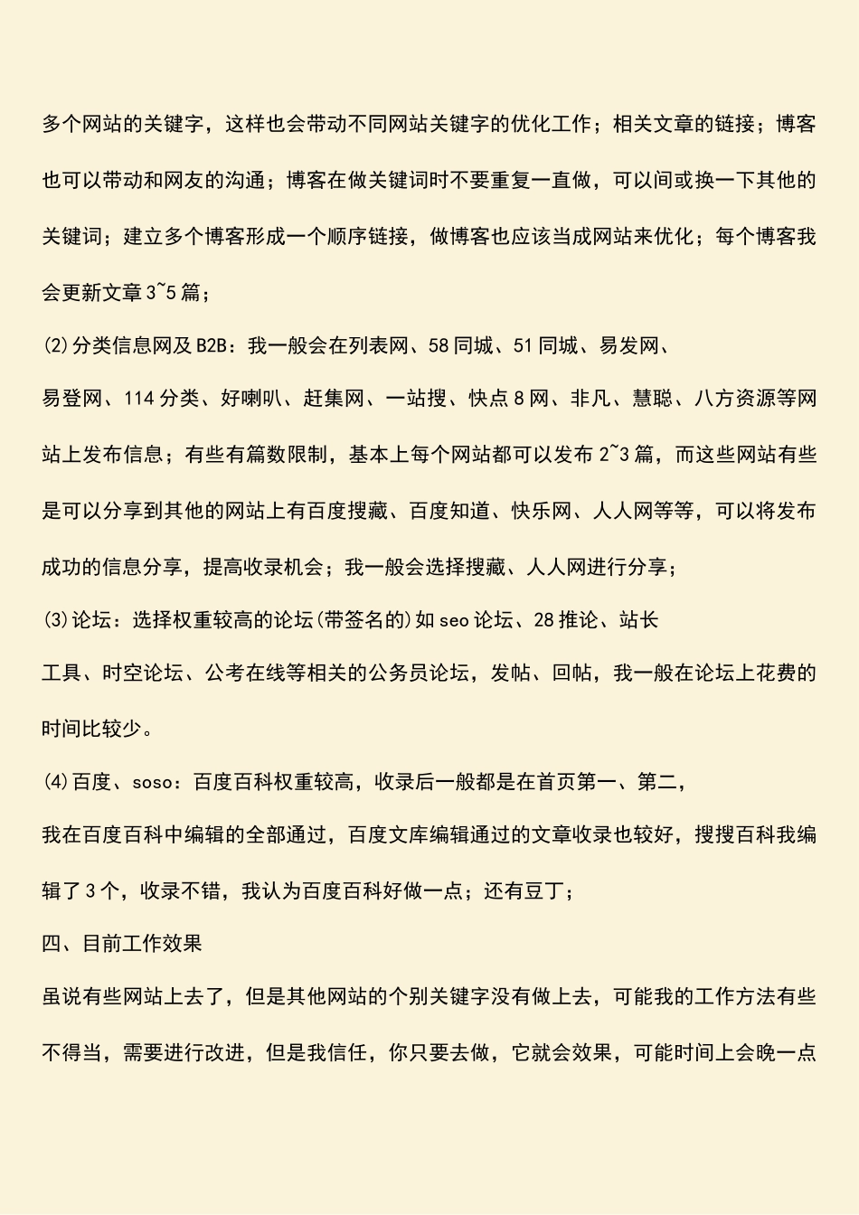 参考范文：SEO网站优化人员年终工作总结_第3页
