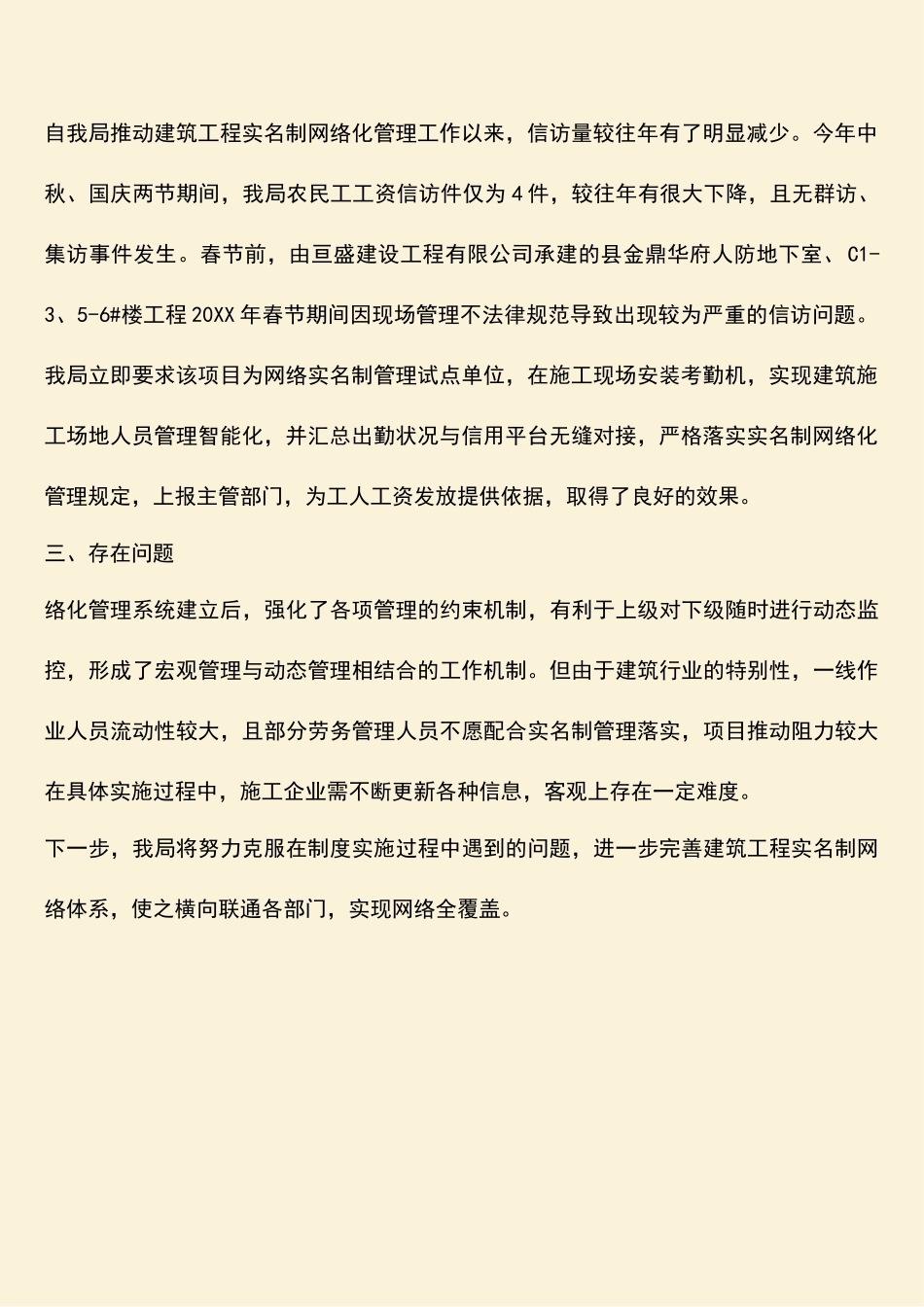 参考范文：“互联网+政务”开展情况汇报_第2页