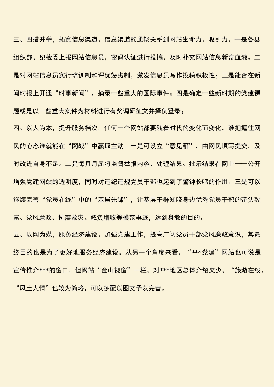 参考范文：“---党建”网站五个方面亟待完善_第2页