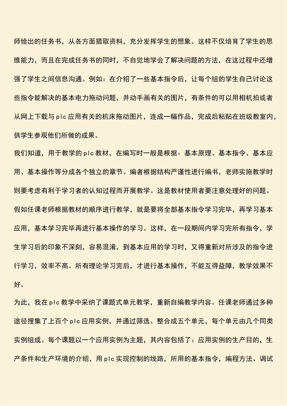 参考范文：PLC自动化专业社会实践报告_第2页