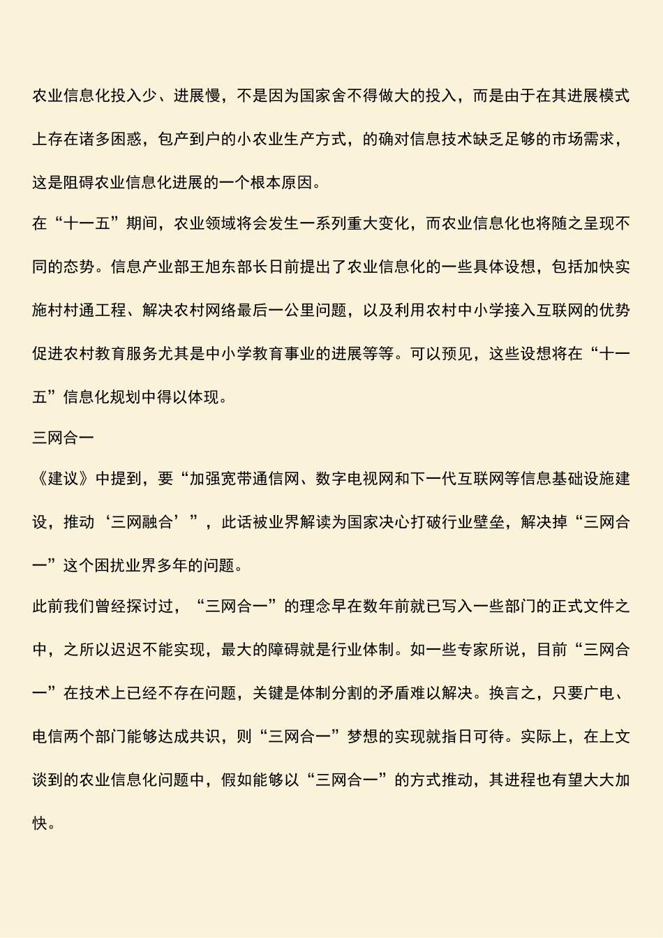 参考范文：“十一五”信息化规划三大看点_第2页