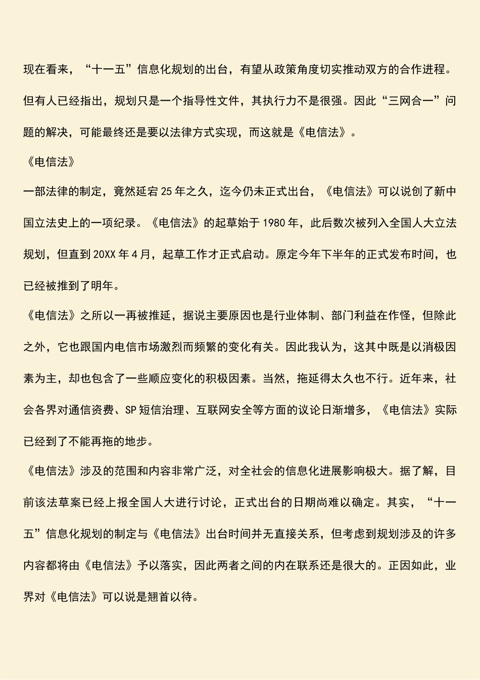 参考范文：“十一五”信息化规划三大看点_第3页