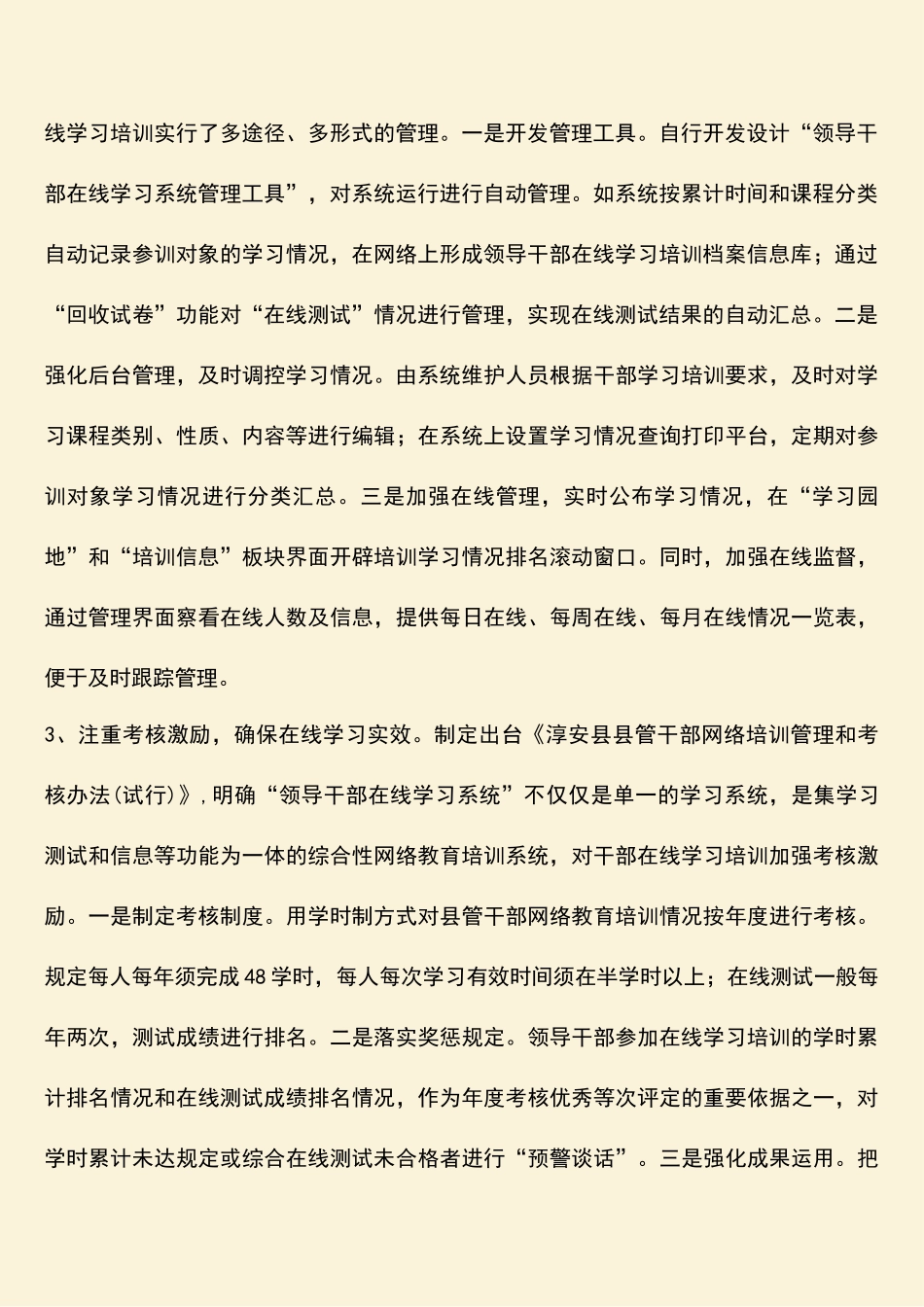 参考范文：XX县大力推行干部网络教育培训在线学习培训_第2页
