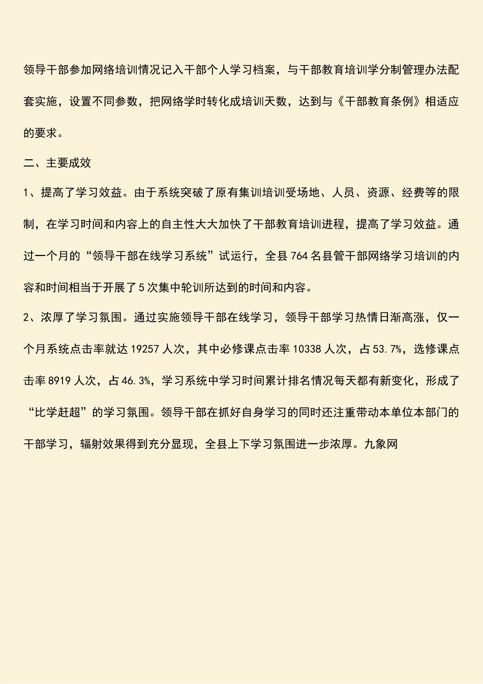 参考范文：XX县大力推行干部网络教育培训在线学习培训_第3页