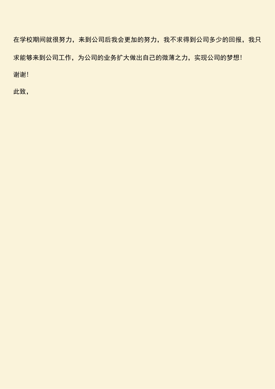 参考范文：中专计算机专业求职信_第2页