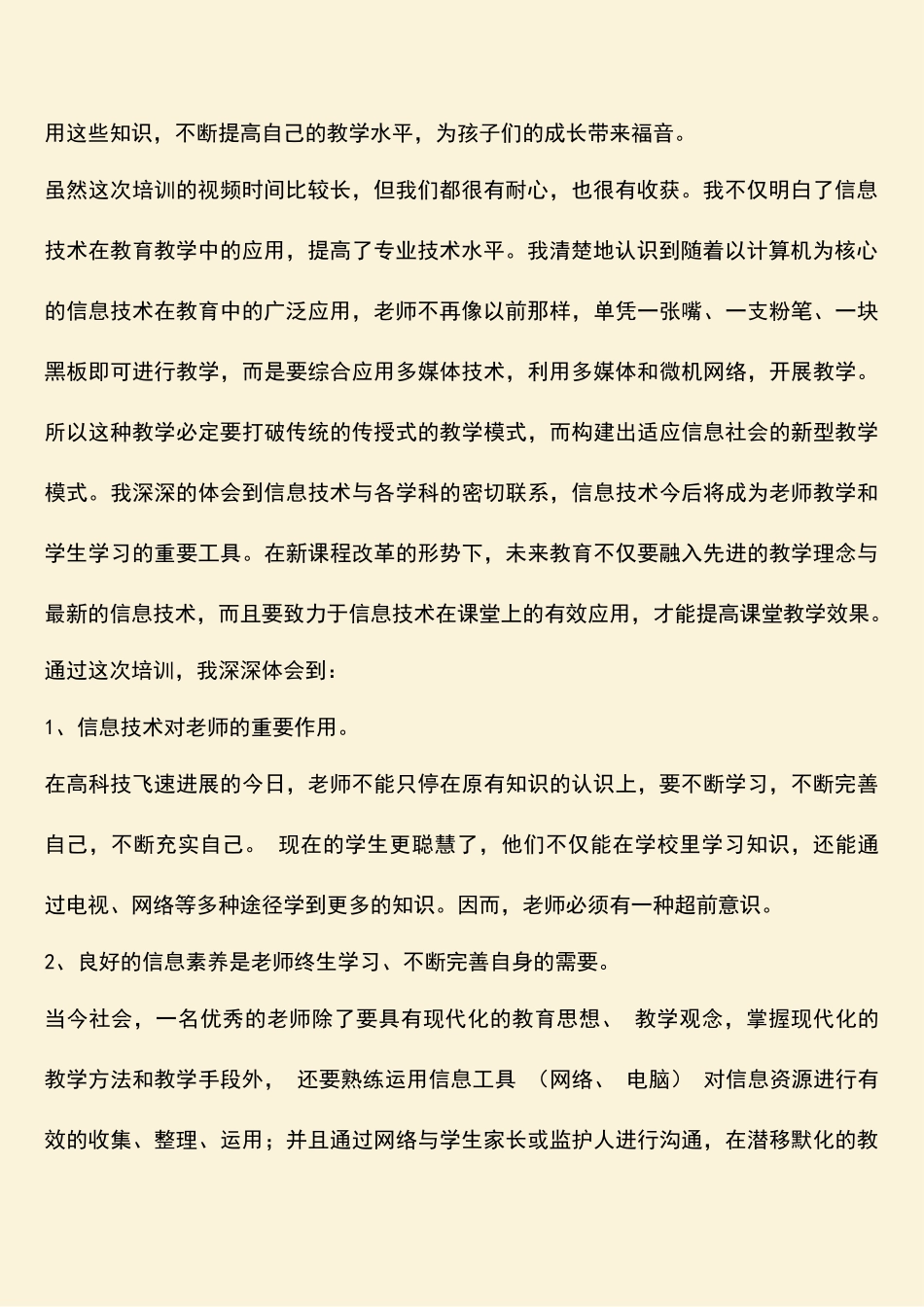 参考范文：《信息化能力建设》培训心得体会_第2页