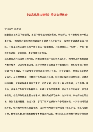 参考范文：《信息化能力建设》培训心得体会