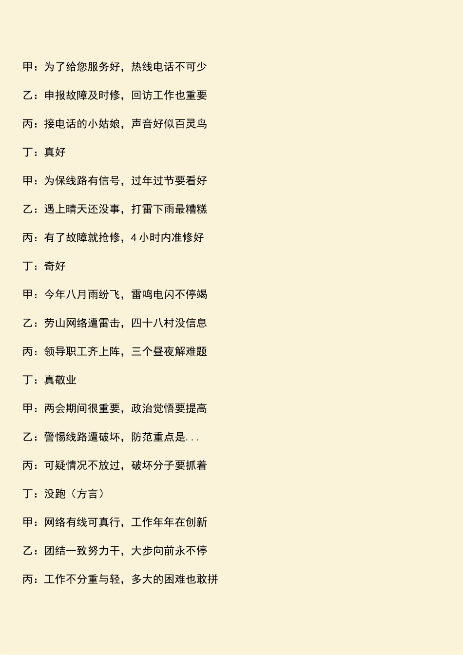 参考范文：互联网企业新年联欢三句半台词_第3页