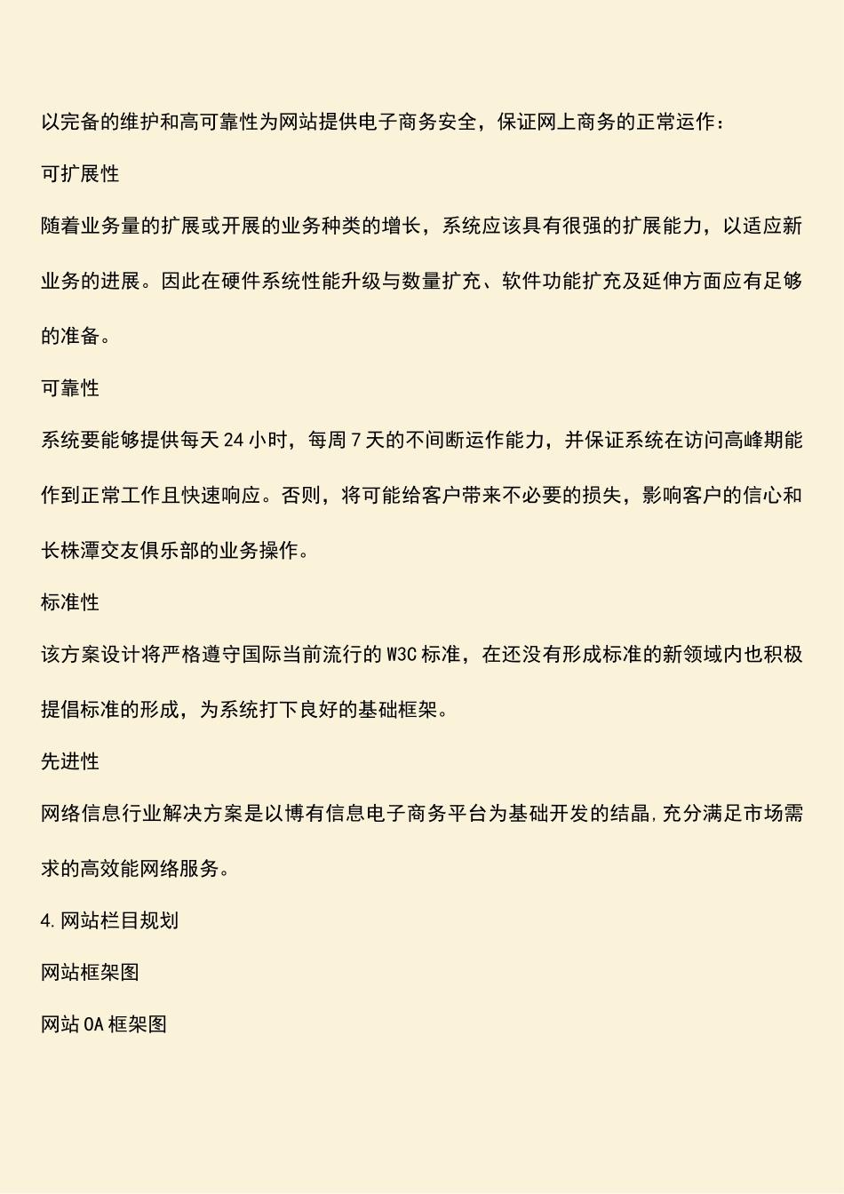 参考范文：交友网站策划方案_第3页