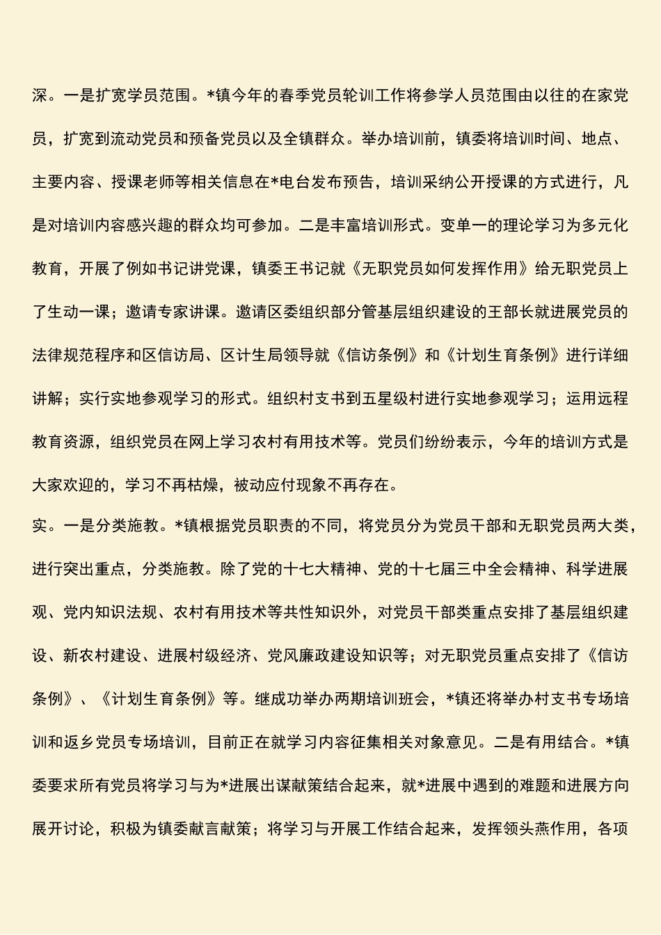 参考范文：党建网站建设学习材料_第2页