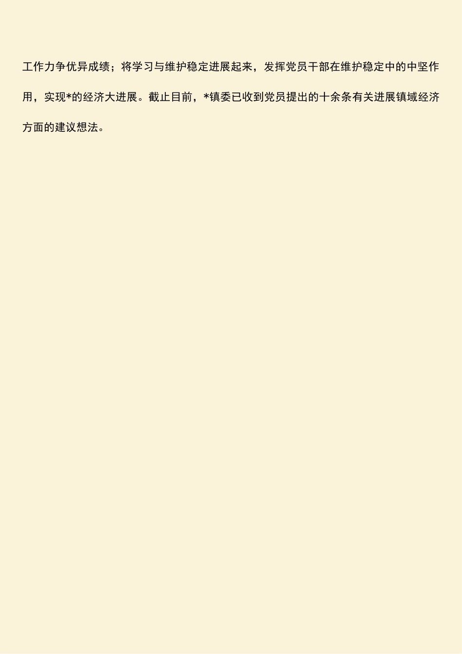 参考范文：党建网站建设学习材料_第3页