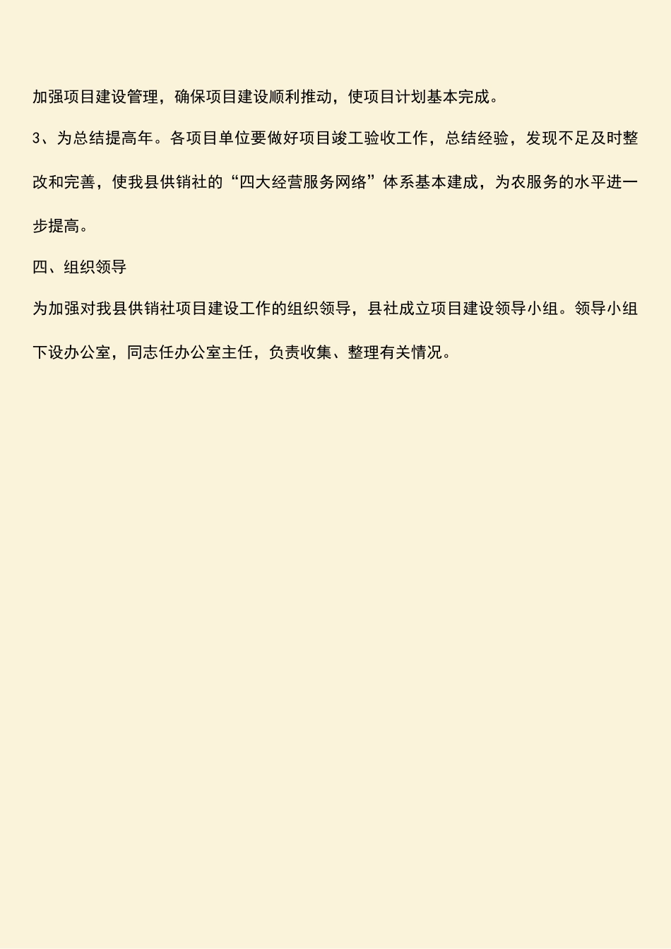 参考范文：供销社网络项目报告-供销社工作报告_第3页