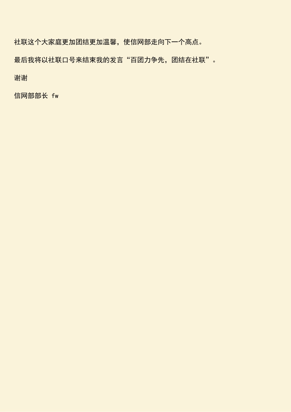 参考范文：信息网络部部长新学期工作的发言_第2页