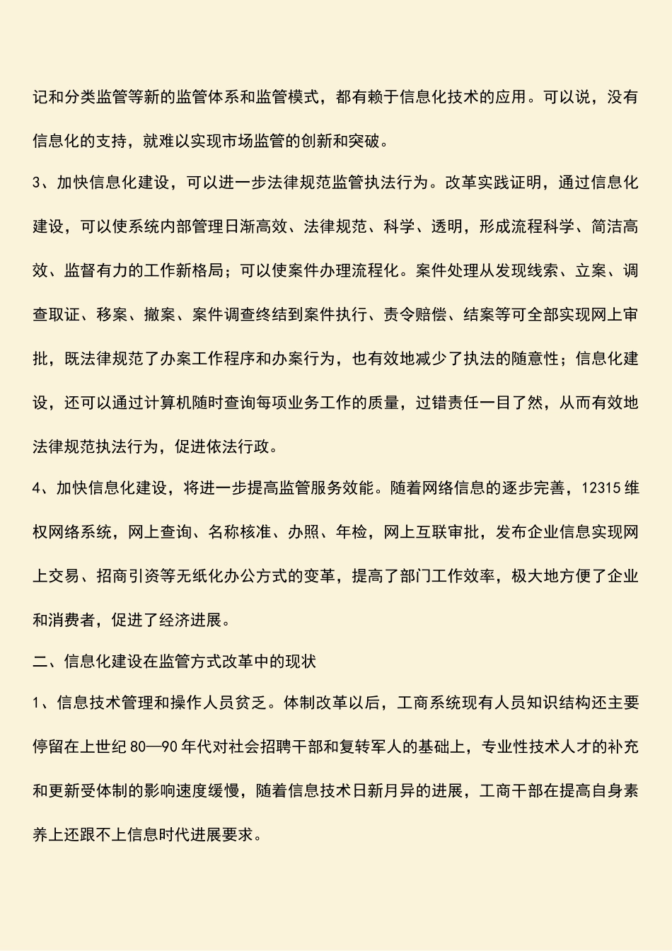 参考范文：关于加快信息化建设的调研报告_第2页