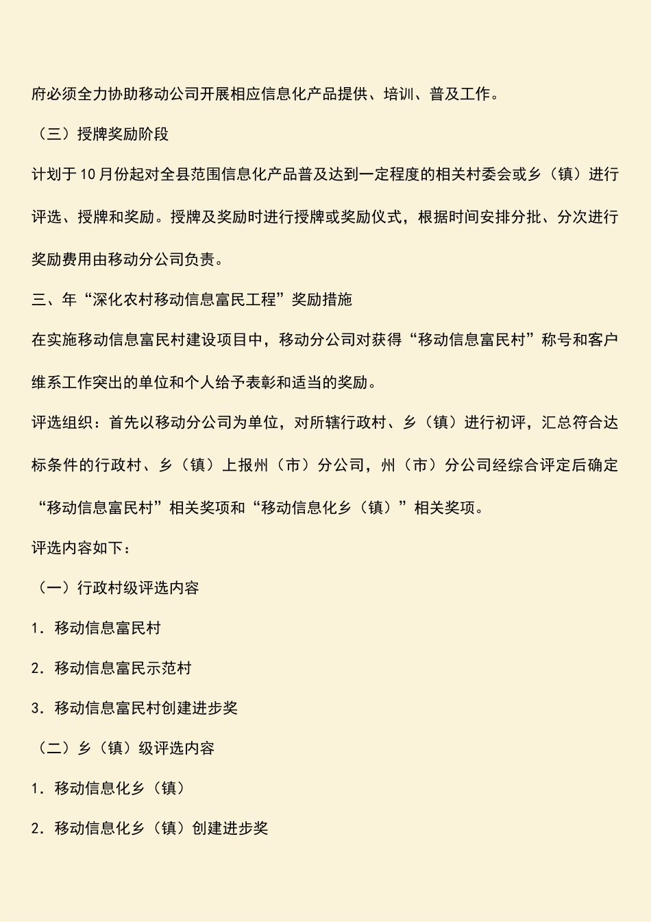 参考范文：农村信息化优化发展措施_第2页