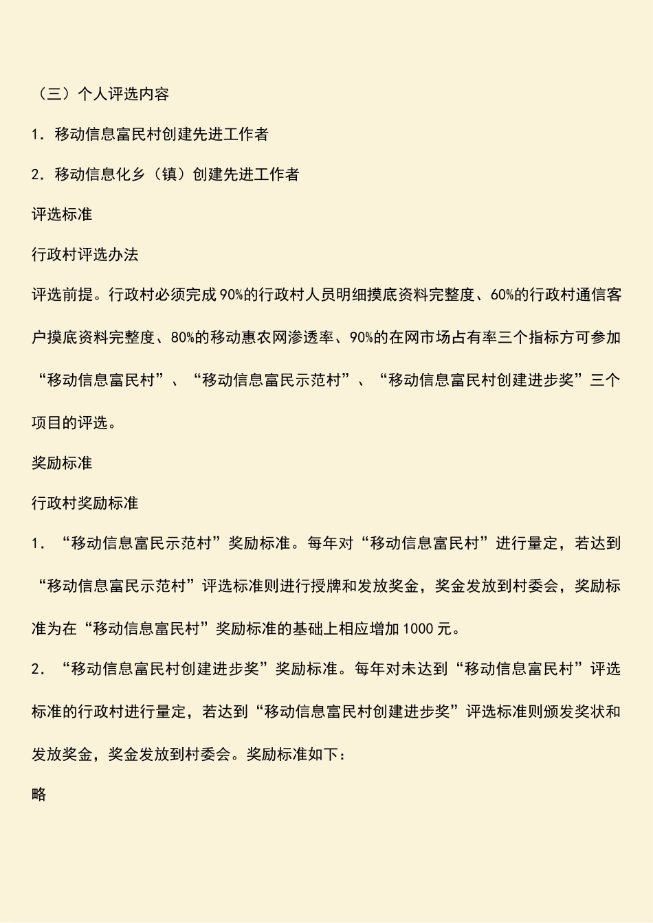 参考范文：农村信息化优化发展措施_第3页