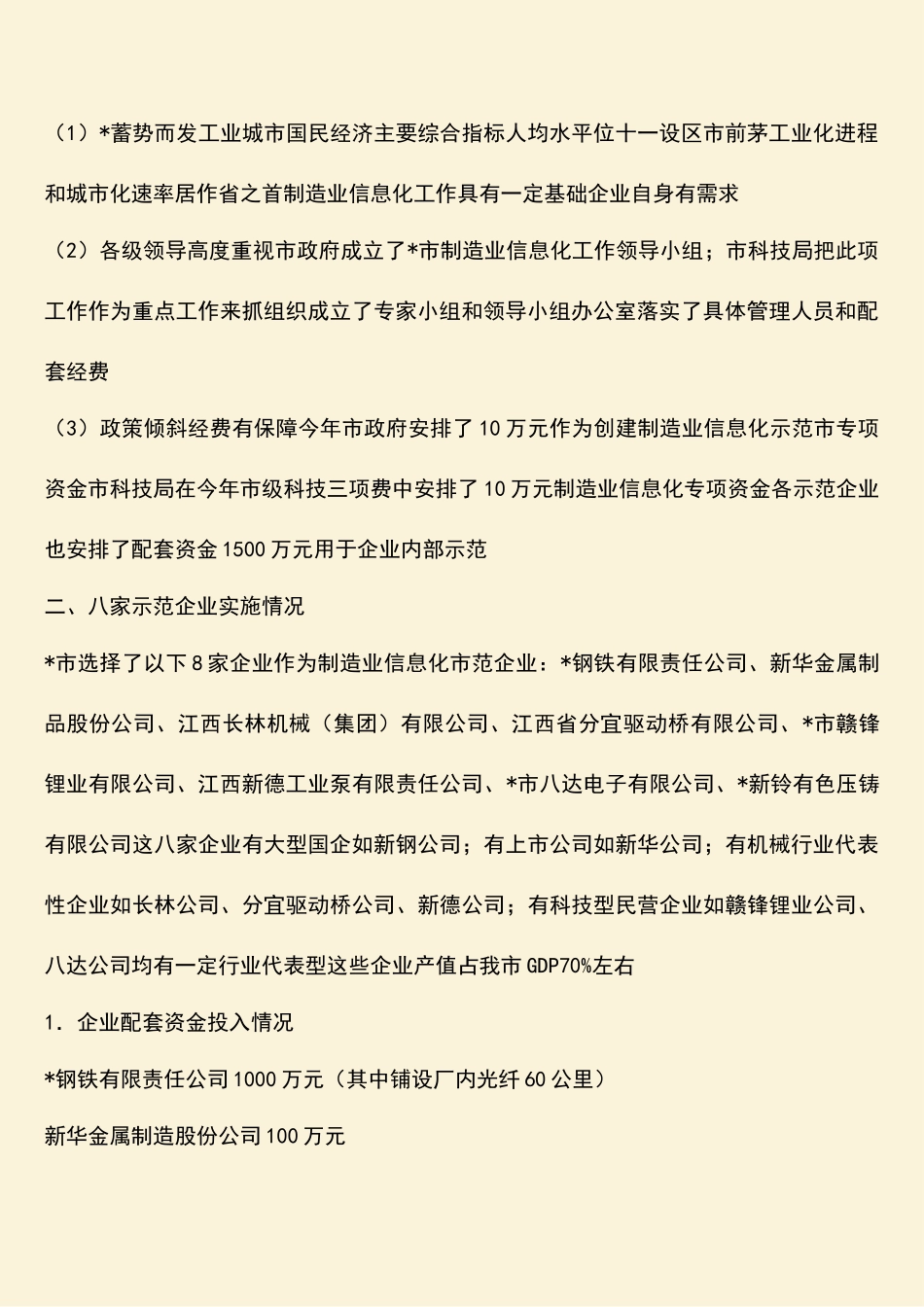 参考范文：制造业信息化考察报告-1_第2页