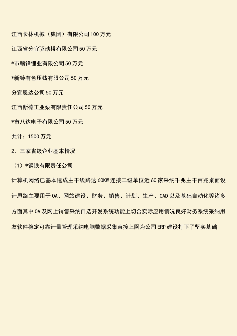 参考范文：制造业信息化考察报告-1_第3页