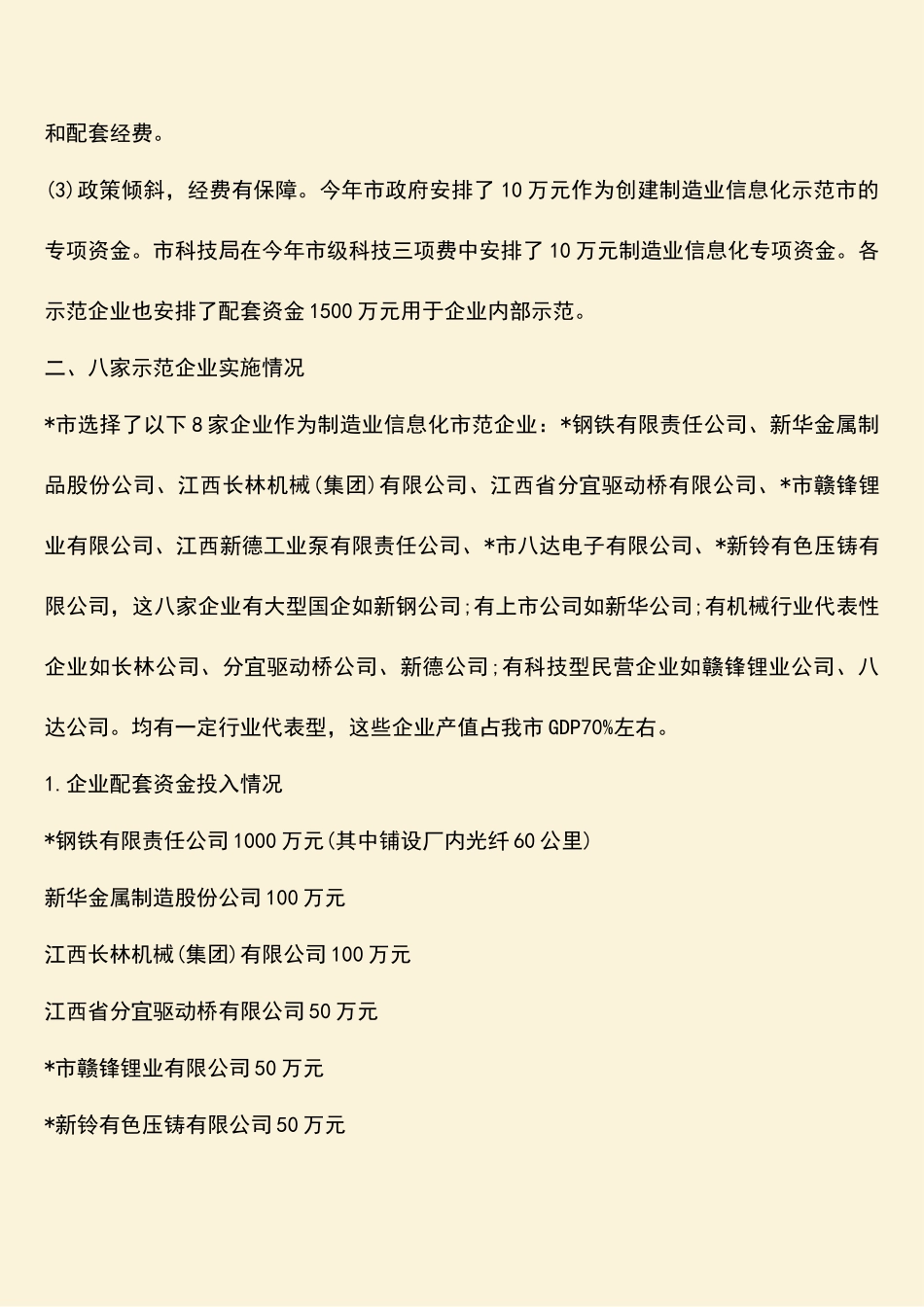 参考范文：制造业信息化考察报告-0_第2页