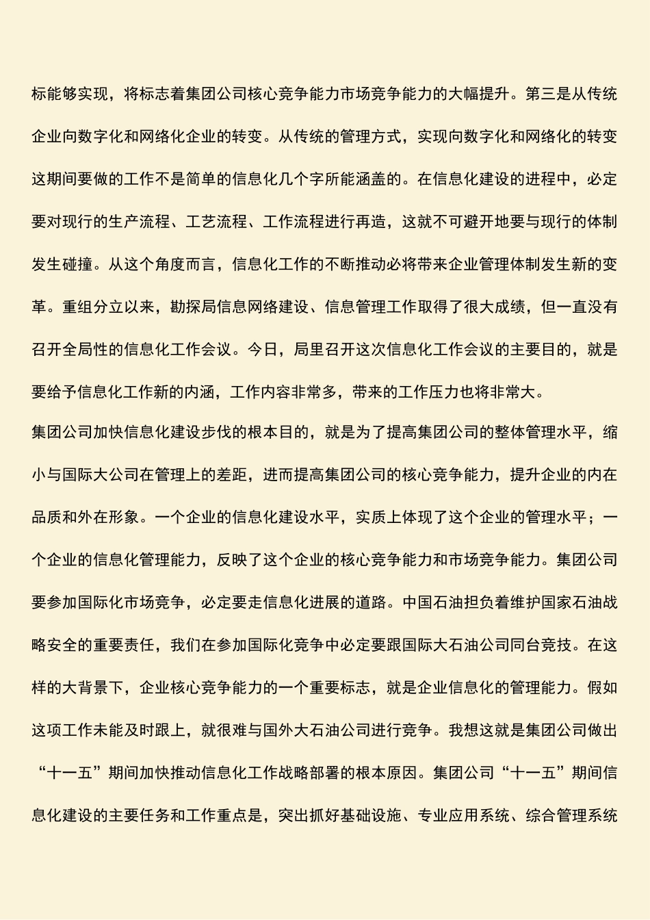 参考范文：副局长在勘探局信息化工作会议上的讲话_第2页