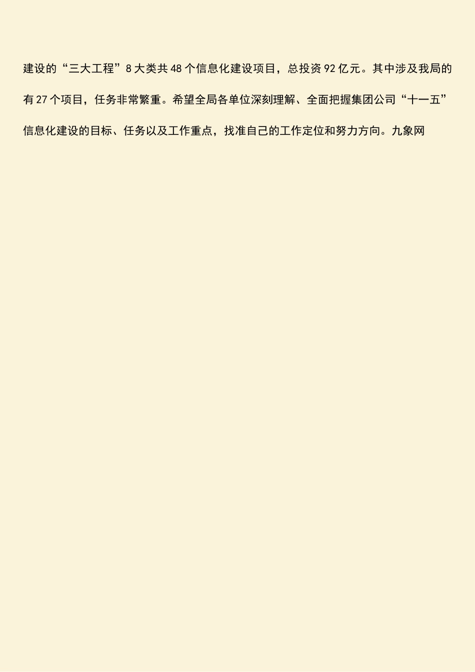 参考范文：副局长在勘探局信息化工作会议上的讲话_第3页