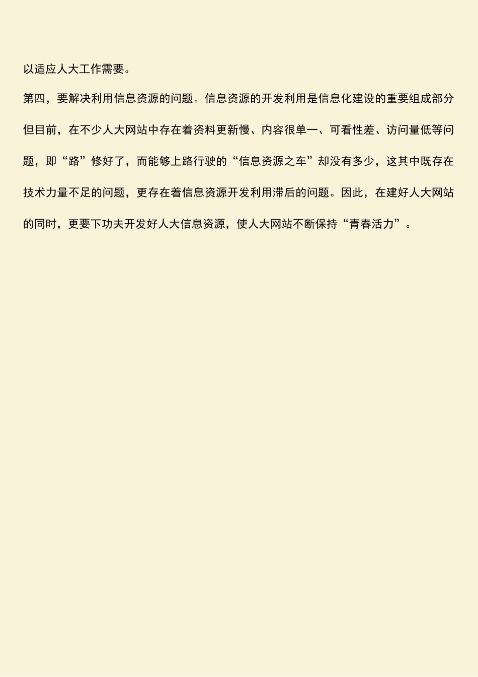 参考范文：加快人大信息化建设应解决的几个问题_第2页
