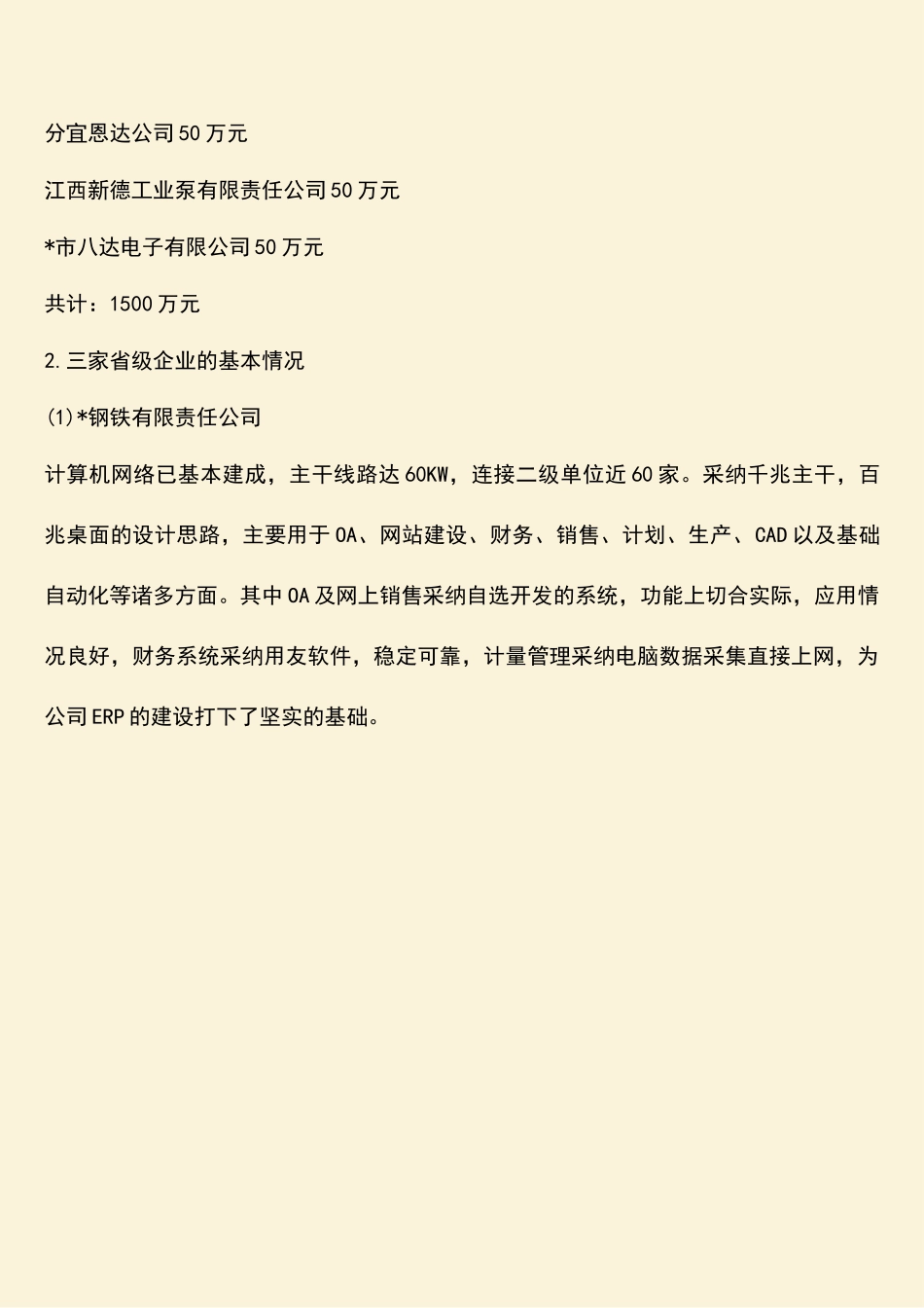 参考范文：制造业信息化考察报告_第3页