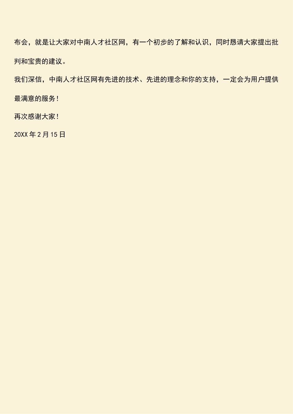 参考范文：在中南人才社区网网站推介新闻发布会上的讲话_第2页