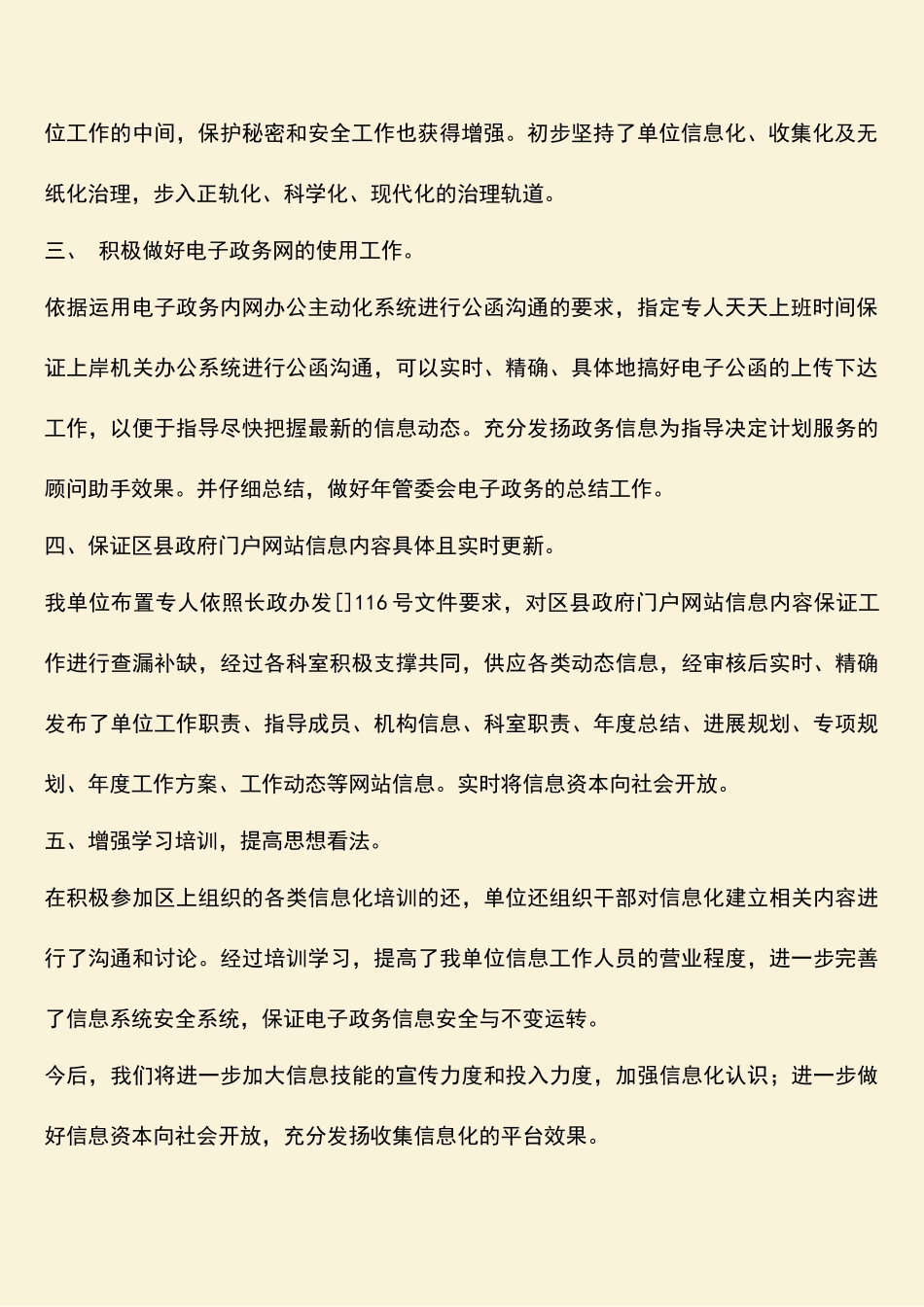 参考范文：区信息化建设自评汇报_第2页