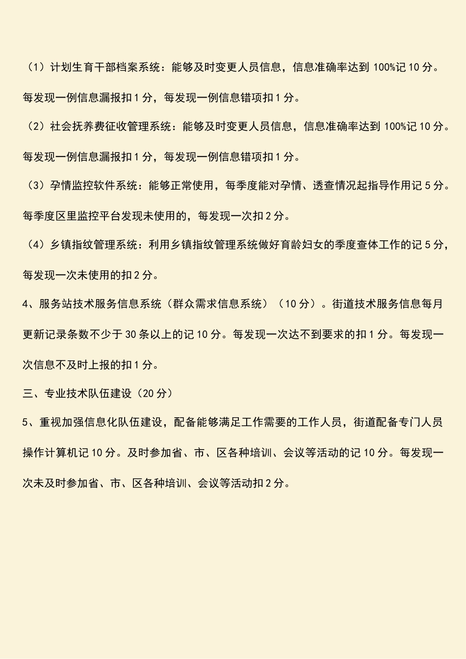 参考范文：区计生局信息化建设考核制度_第2页