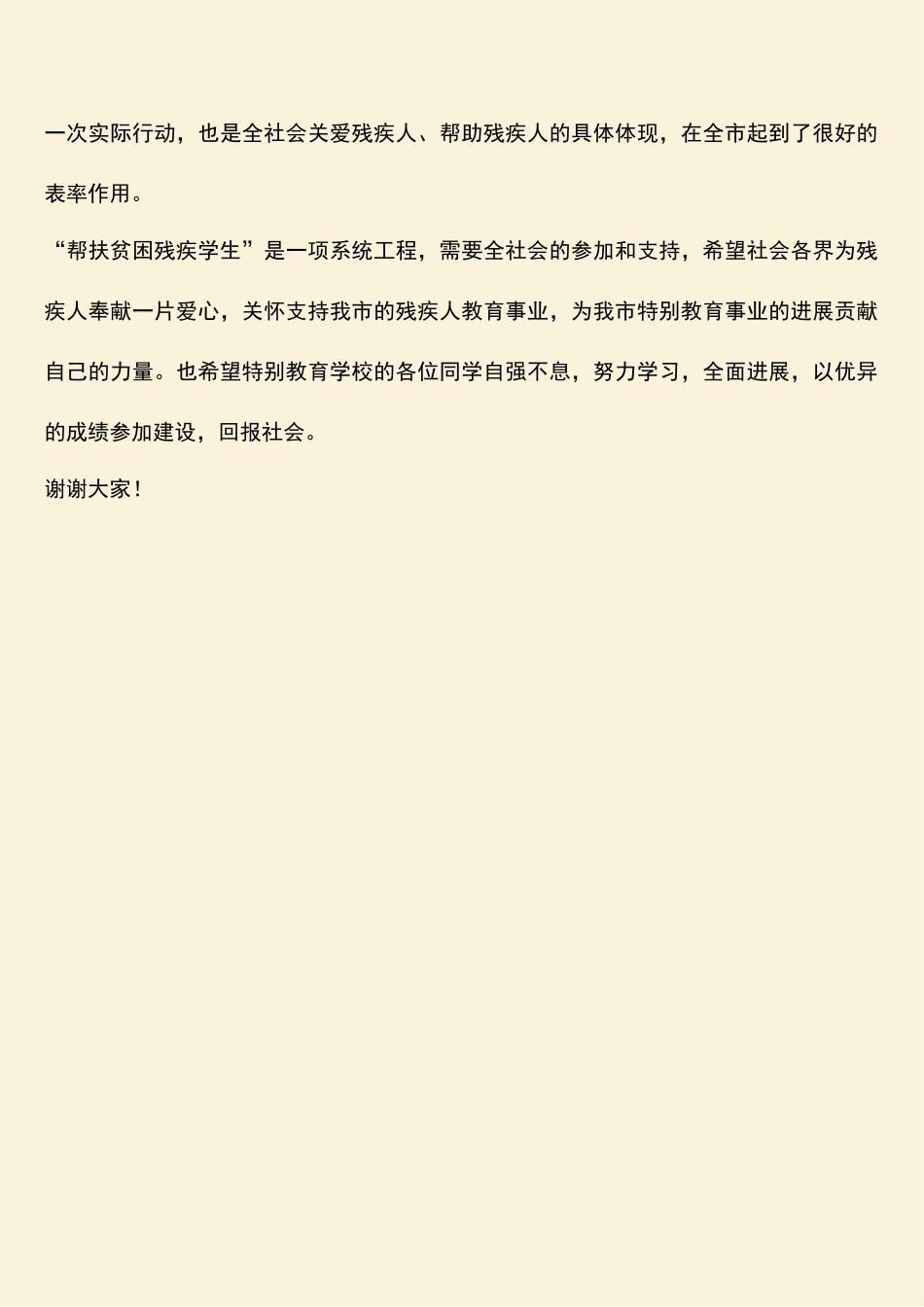 参考范文：在市烟草专卖局电脑捐赠仪式上的讲话_第2页