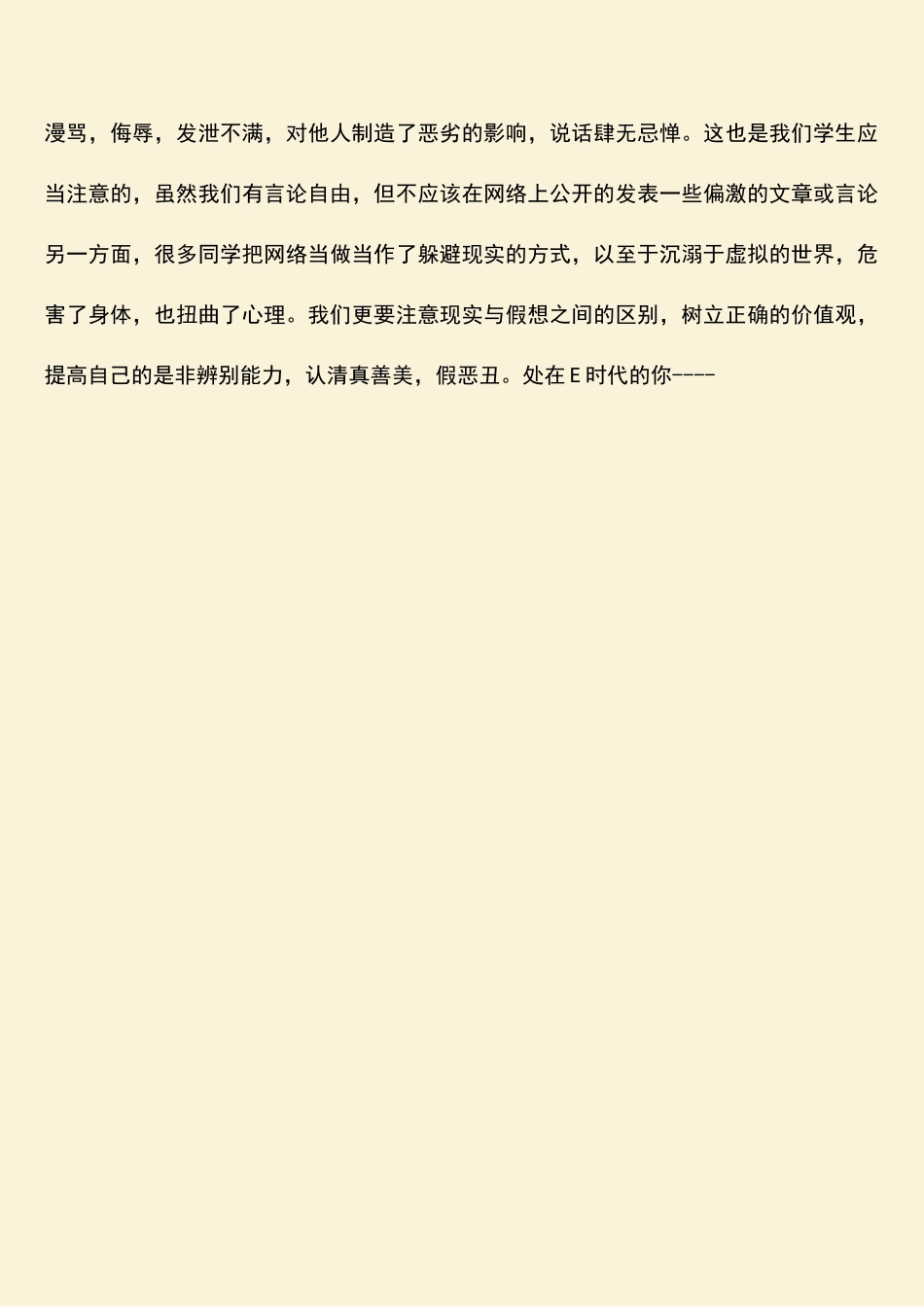 参考范文：国旗下讲话-把握时代脉搏正确使用网络_第3页