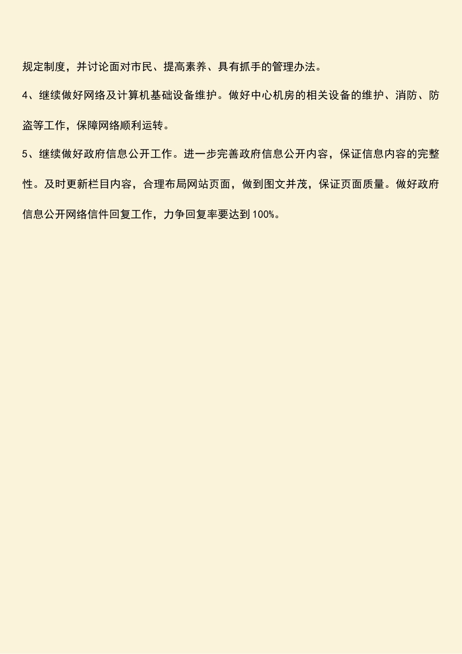 参考范文：城管局信息化工作总结_第3页