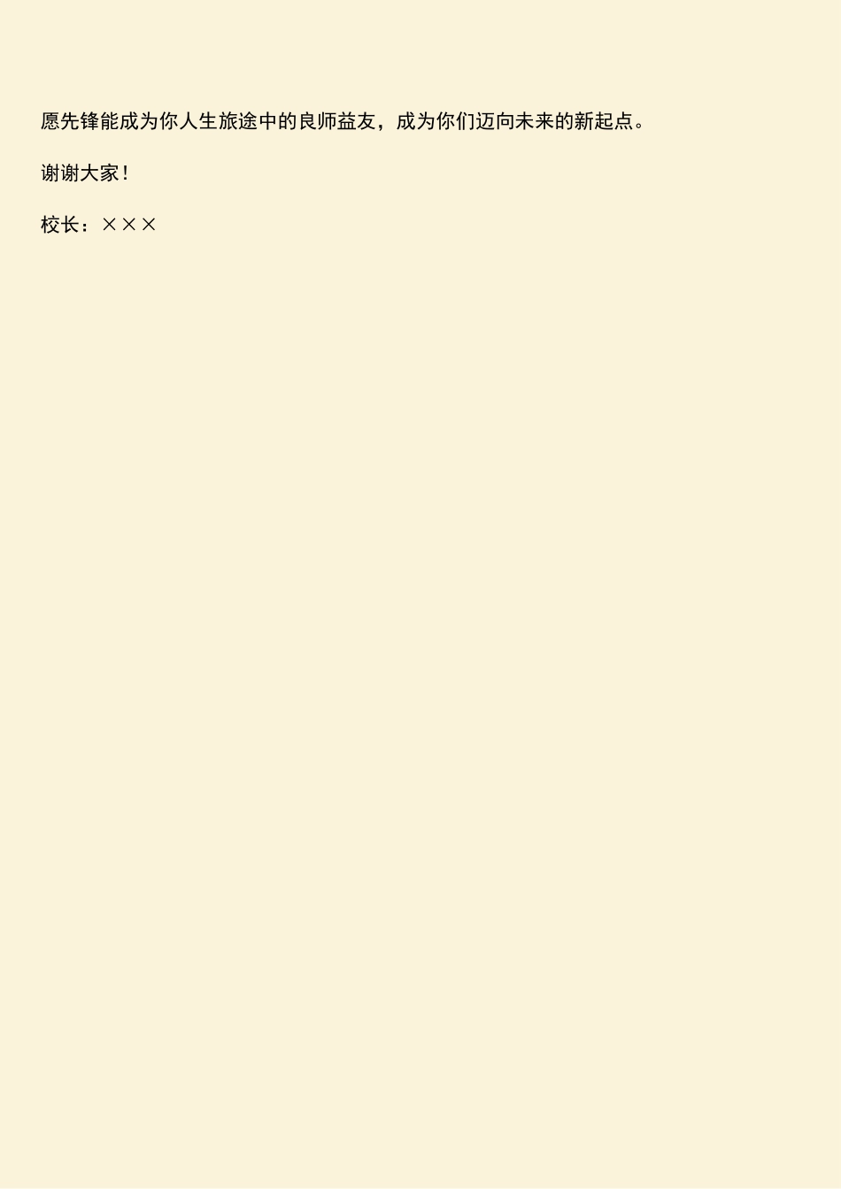 参考范文：学校网站开站致辞稿_第2页