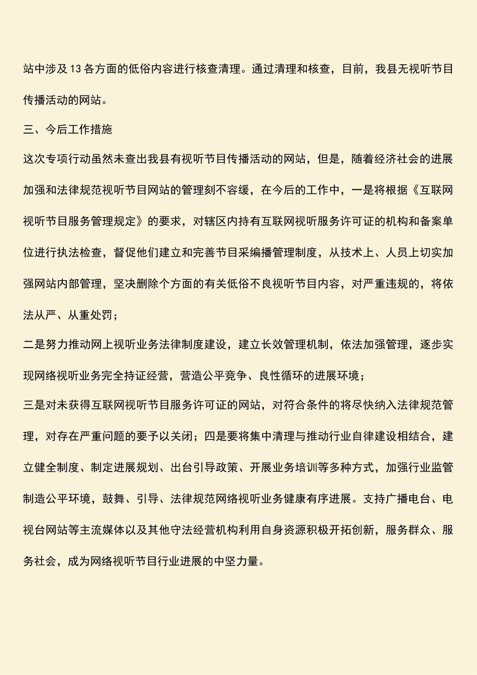 参考范文：广电局互联网全年工作总结_第2页