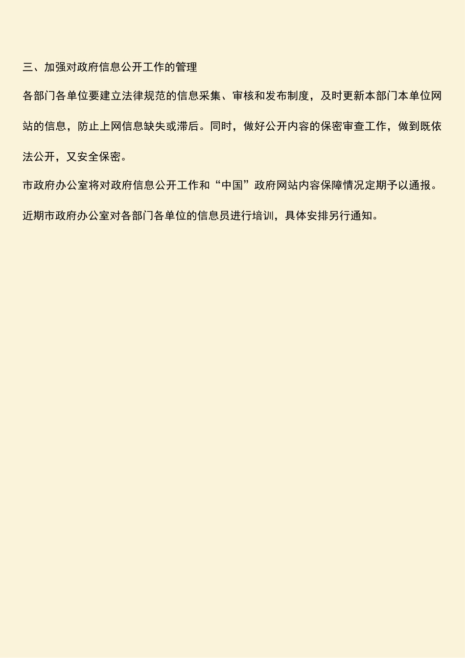 参考范文：市政办政府门户网站工作通知_第2页