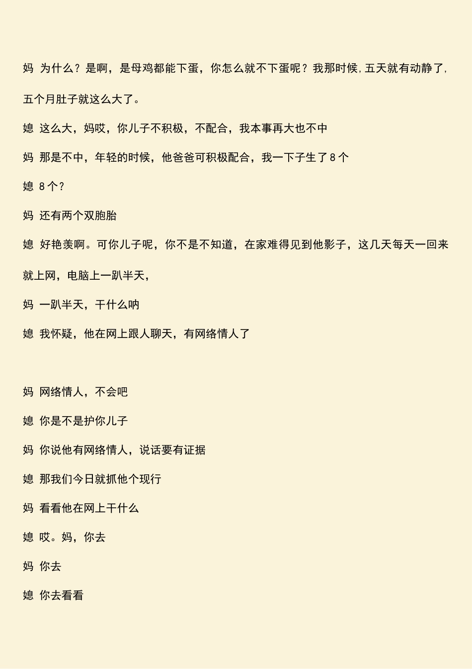 参考范文：年会小品剧本;网络情人_第2页