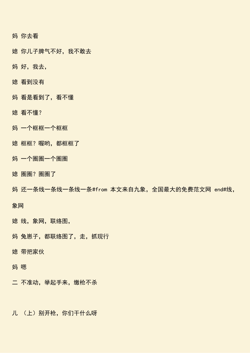 参考范文：年会小品剧本;网络情人_第3页