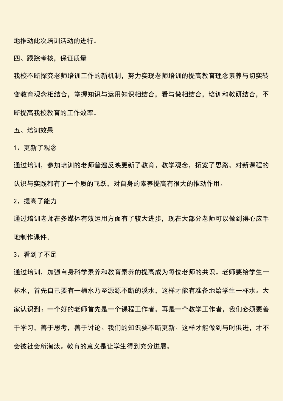 参考范文：教师信息化教学实用技术全员培训总结_第2页