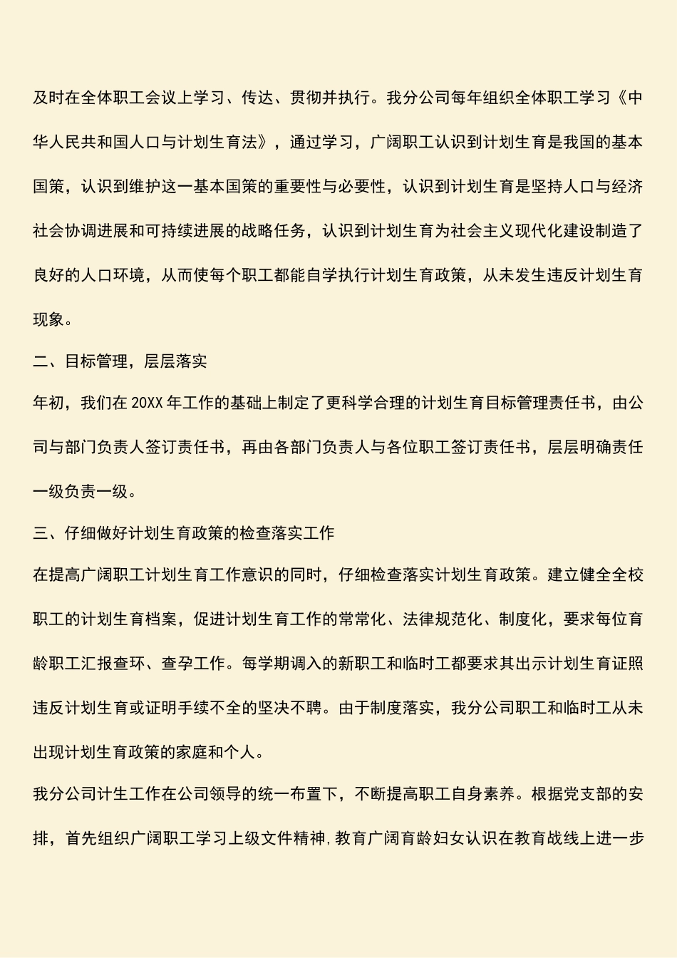 参考范文：广电网络公司计划生育工作自查报告_第2页