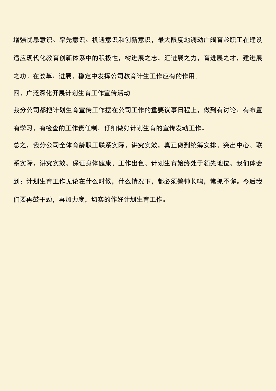 参考范文：广电网络公司计划生育工作自查报告_第3页