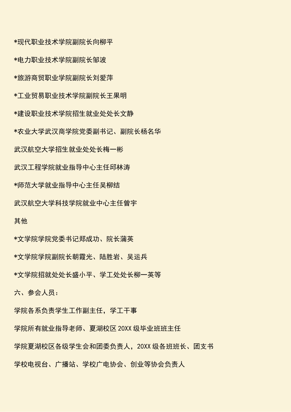 参考范文：文学院网络学堂开通仪式策划方案_第2页