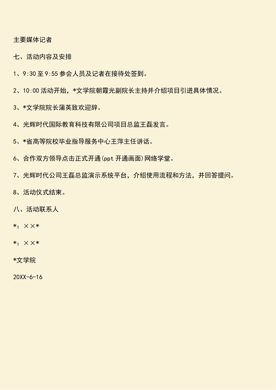 参考范文：文学院网络学堂开通仪式策划方案_第3页