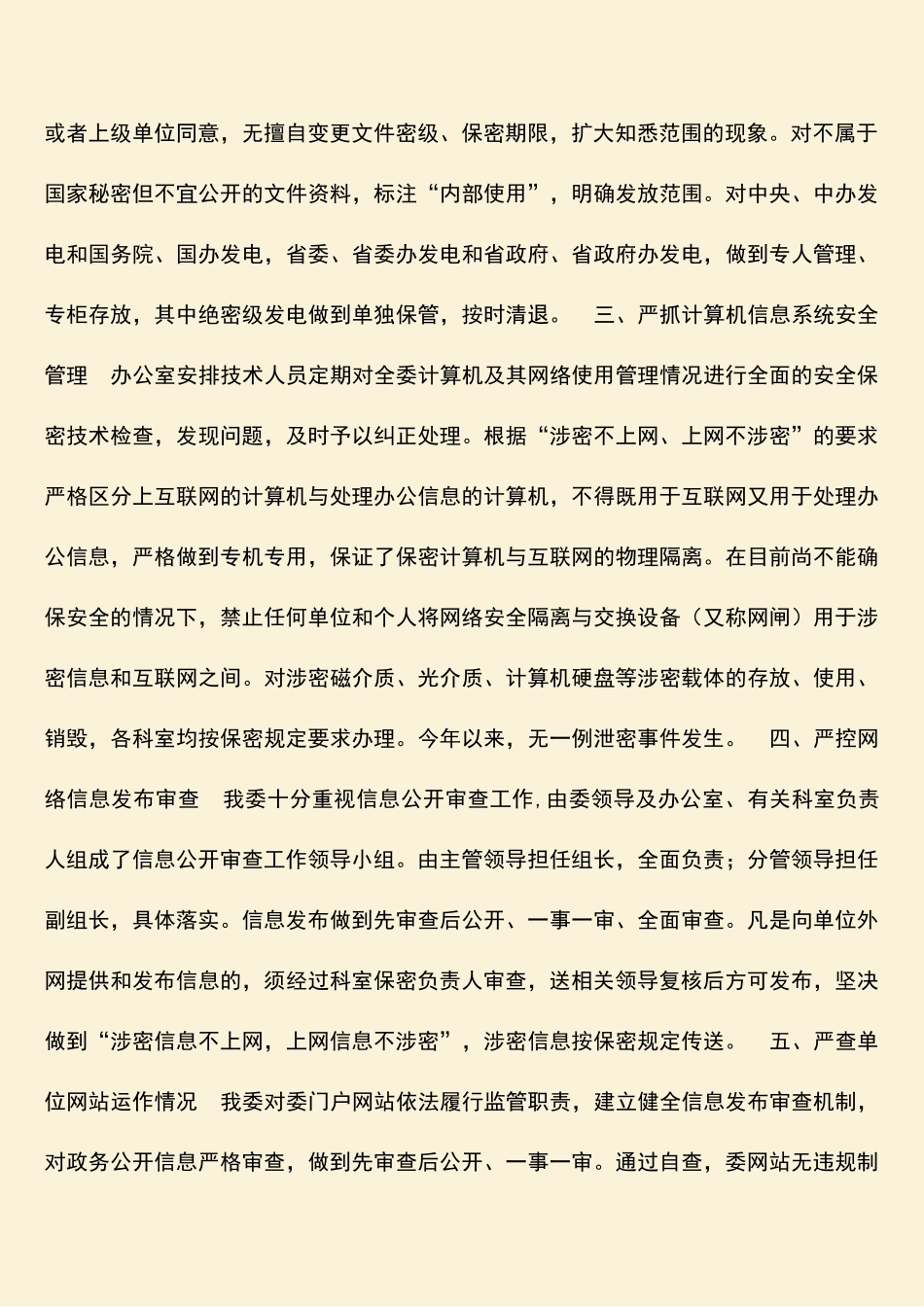 参考范文：开展网络清理检查工作自查报告_第2页