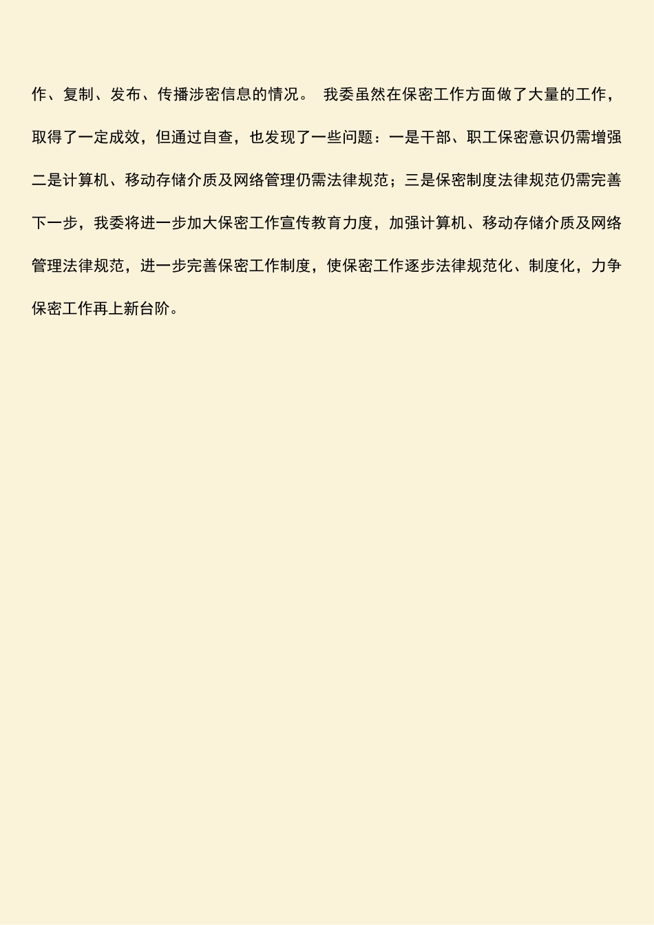 参考范文：开展网络清理检查工作自查报告_第3页