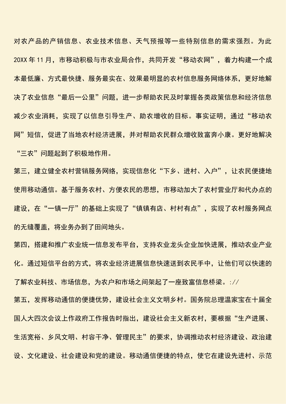 参考范文：新农村建设信息化启动仪式的讲话_第2页